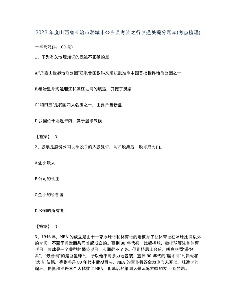 2022年度山西省长治市潞城市公务员考试之行测通关提分题库考点梳理