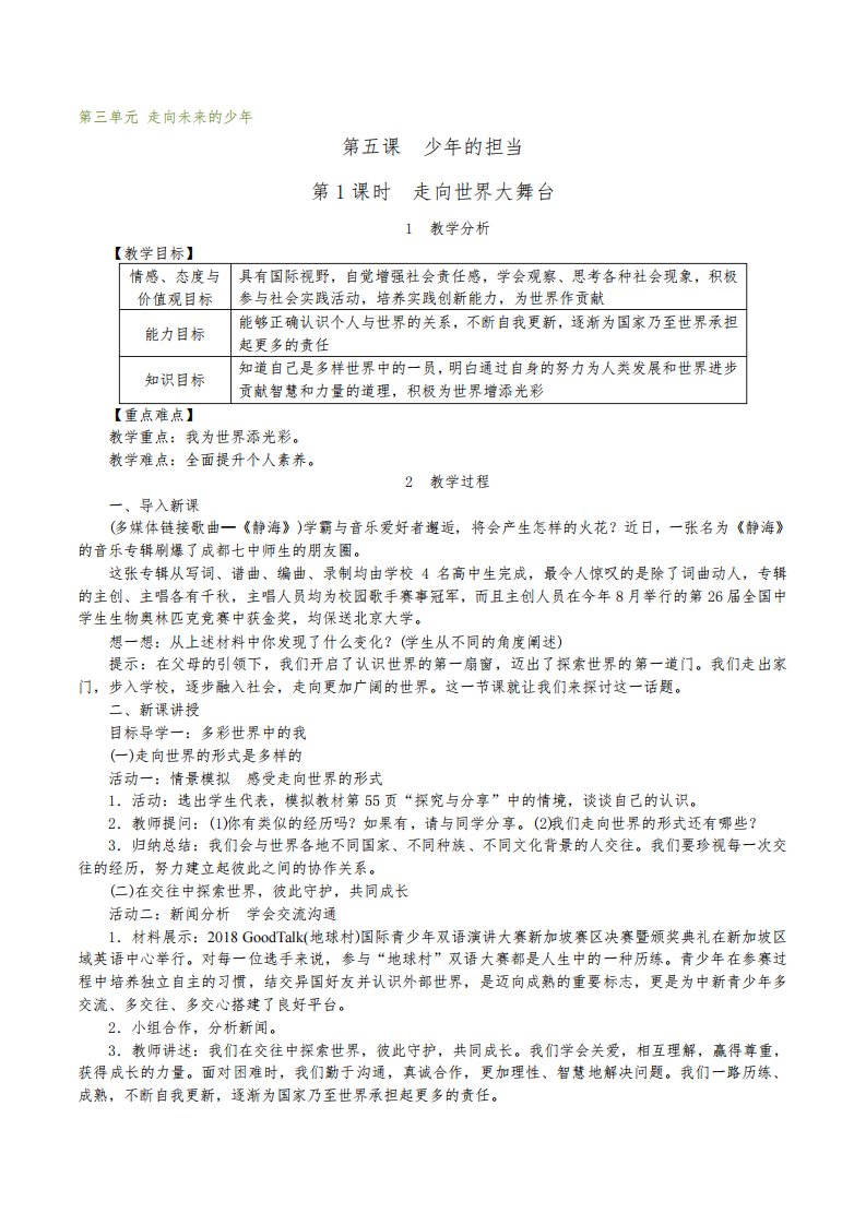 统编版九年级下册道德与法治