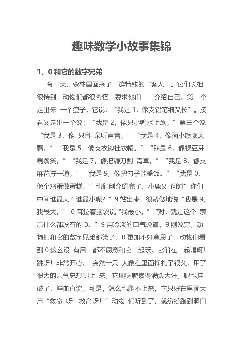 趣味数学小故事集锦