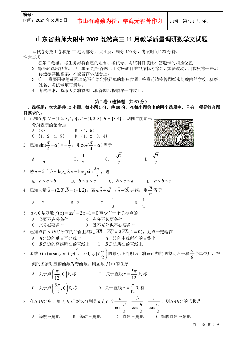 高三数学教学质量调研(doc