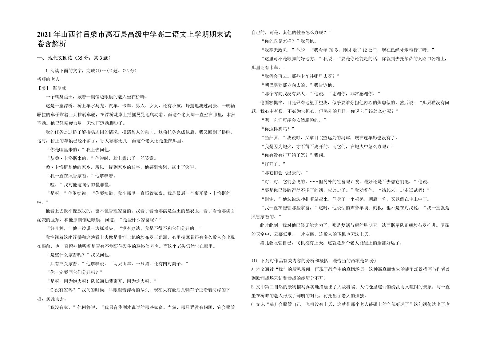 2021年山西省吕梁市离石县高级中学高二语文上学期期末试卷含解析