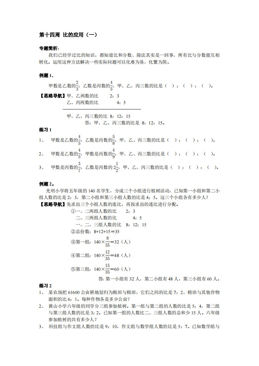 (完整版)14比的应用(一)六年级举一反三-共5页