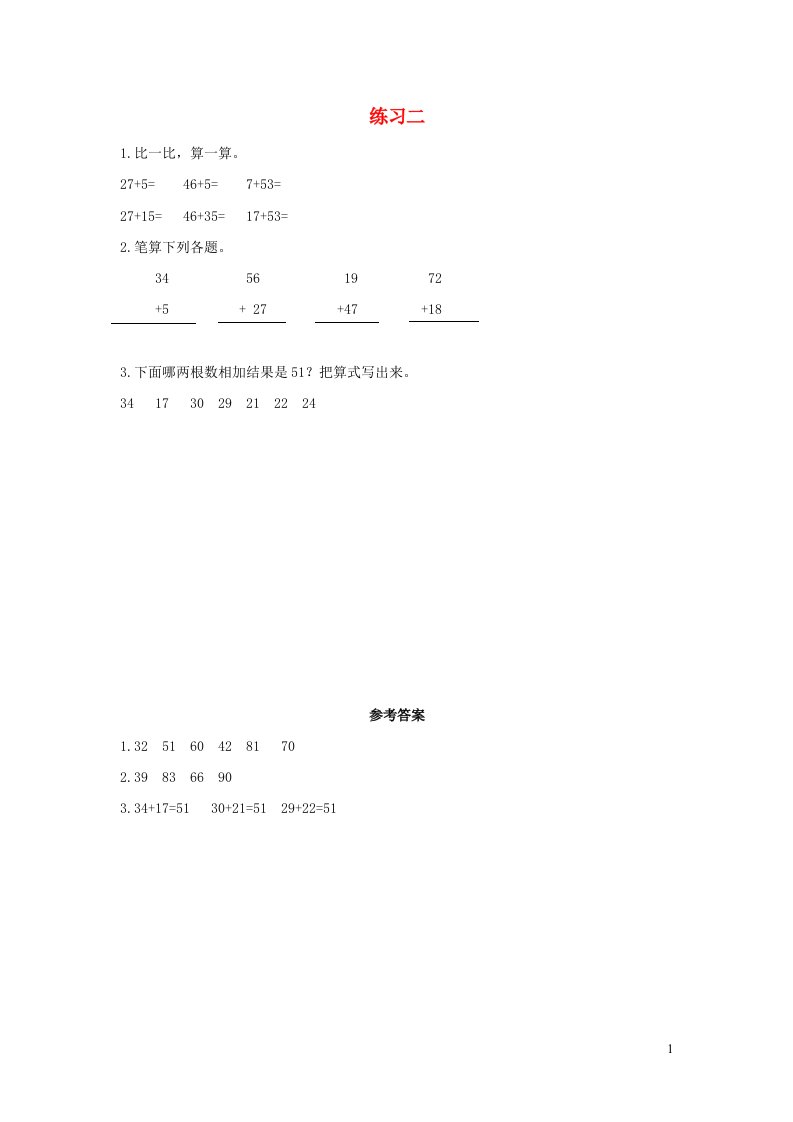 二年级数学上册2100以内的加法和减法二2.2.2练习二课时练习新人教版