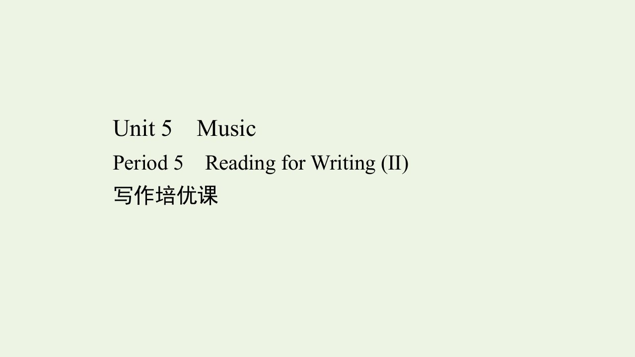 2021_2022学年新教材高中英语Unit5MusicPeriod5ReadingforWritingⅡ课件新人教版必修第二册