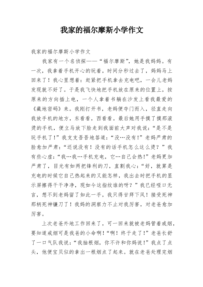 我家的福尔摩斯小学作文