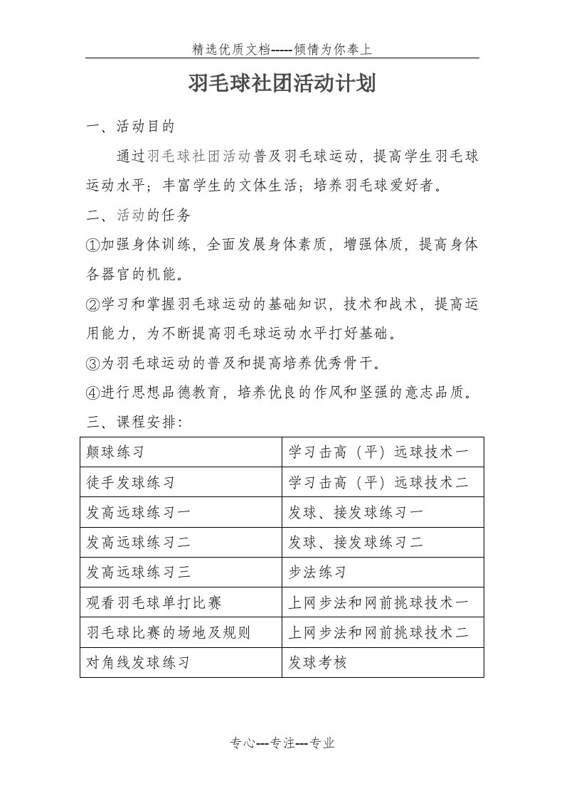 羽毛球社团活动计划(共9页)