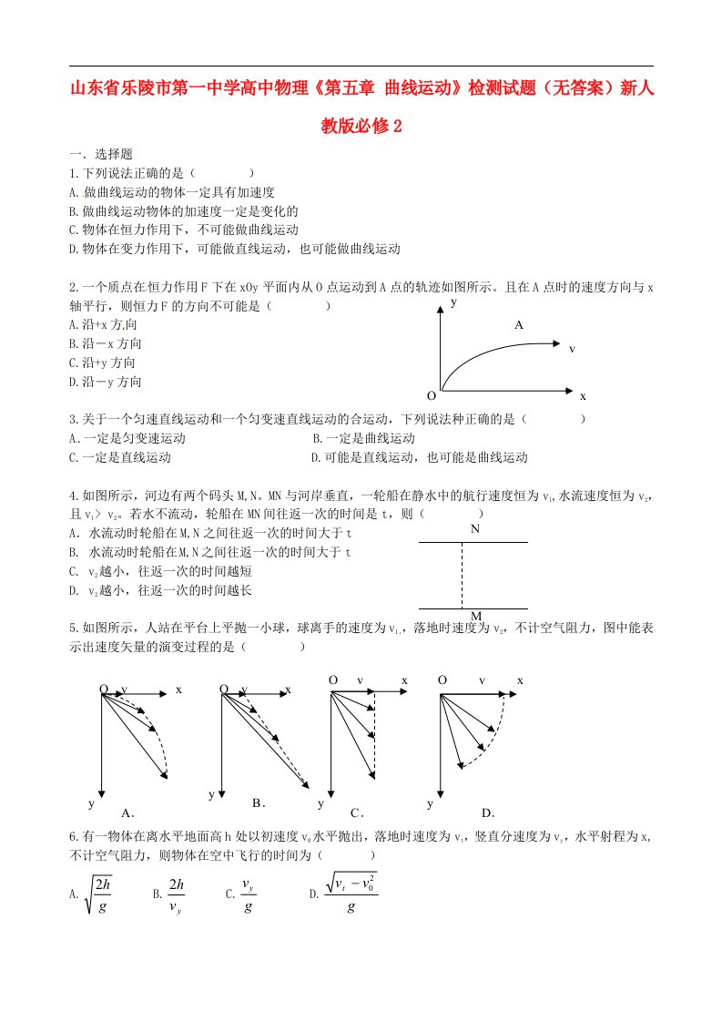 山东省乐陵市第一中学高中物理《第五章