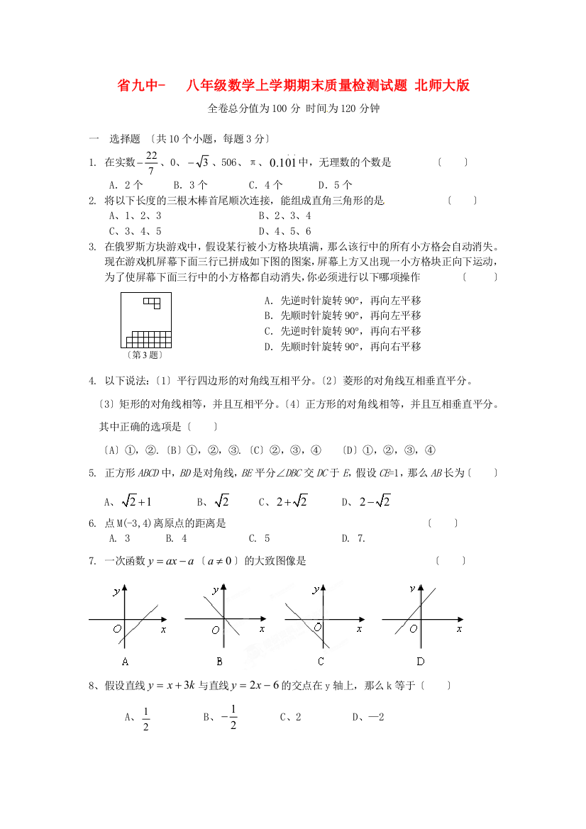 （整理版）九中八年级数学上学期期末质量检测试