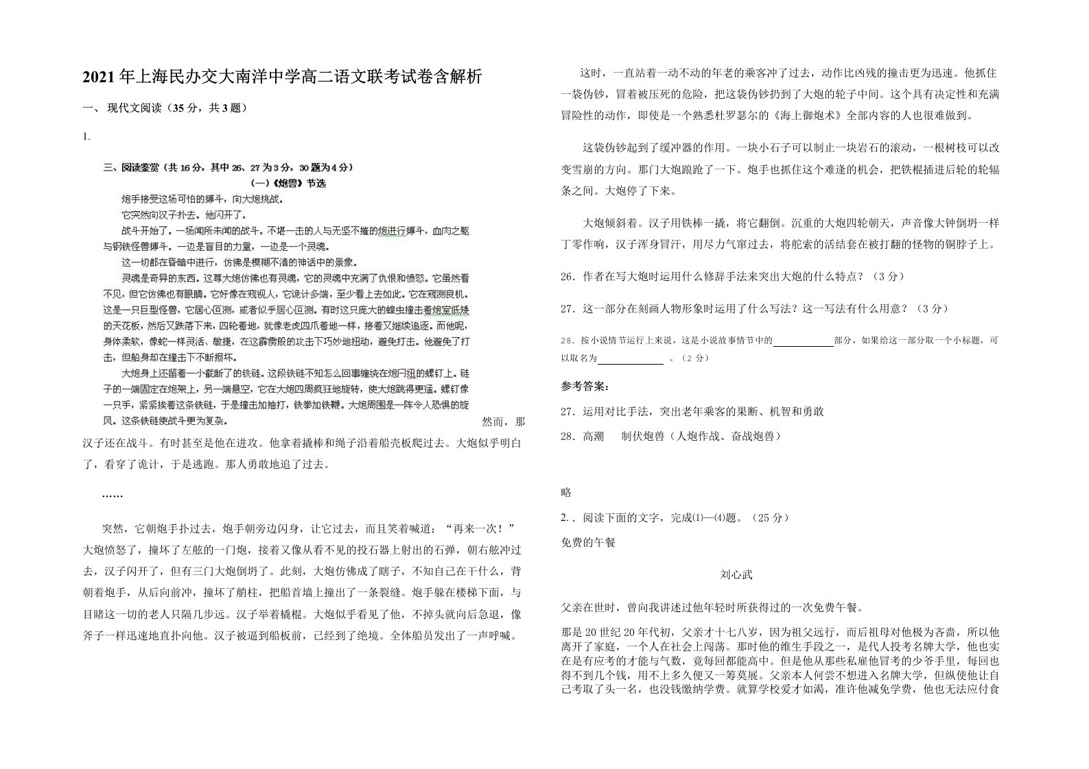 2021年上海民办交大南洋中学高二语文联考试卷含解析