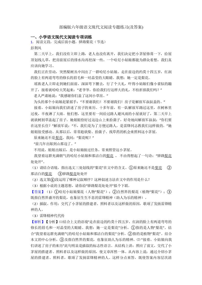 部编版六年级语文现代文阅读专题练习(及答案)