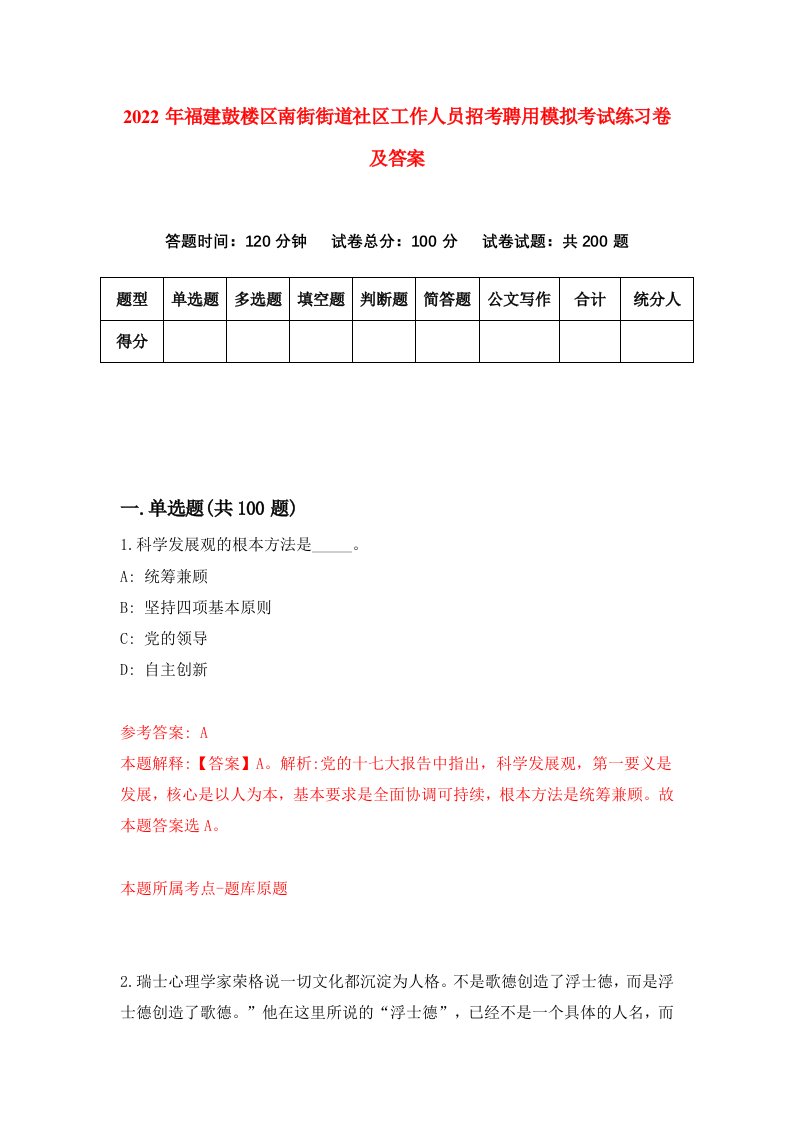 2022年福建鼓楼区南街街道社区工作人员招考聘用模拟考试练习卷及答案第8期