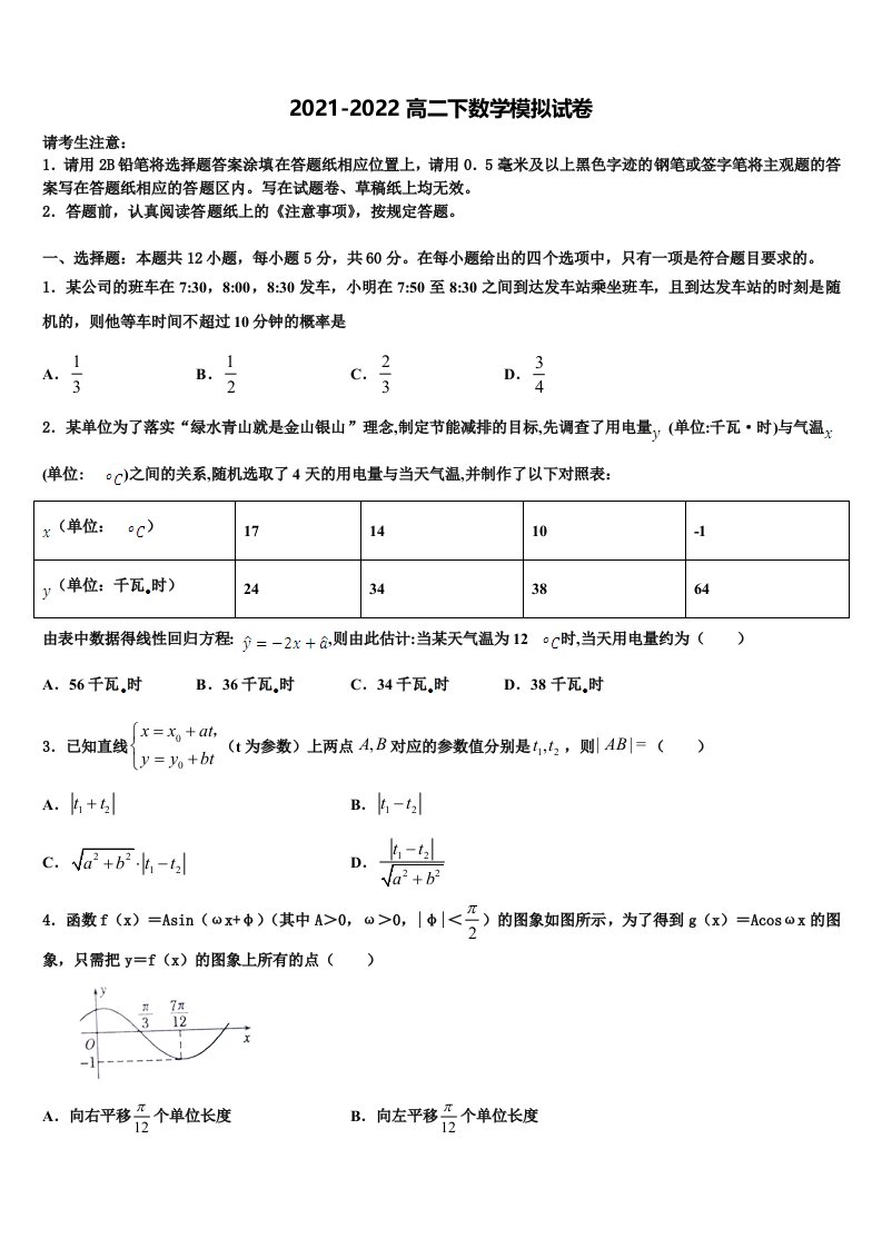 2022届江苏省射阳县第二中学数学高二下期末达标测试试题含解析