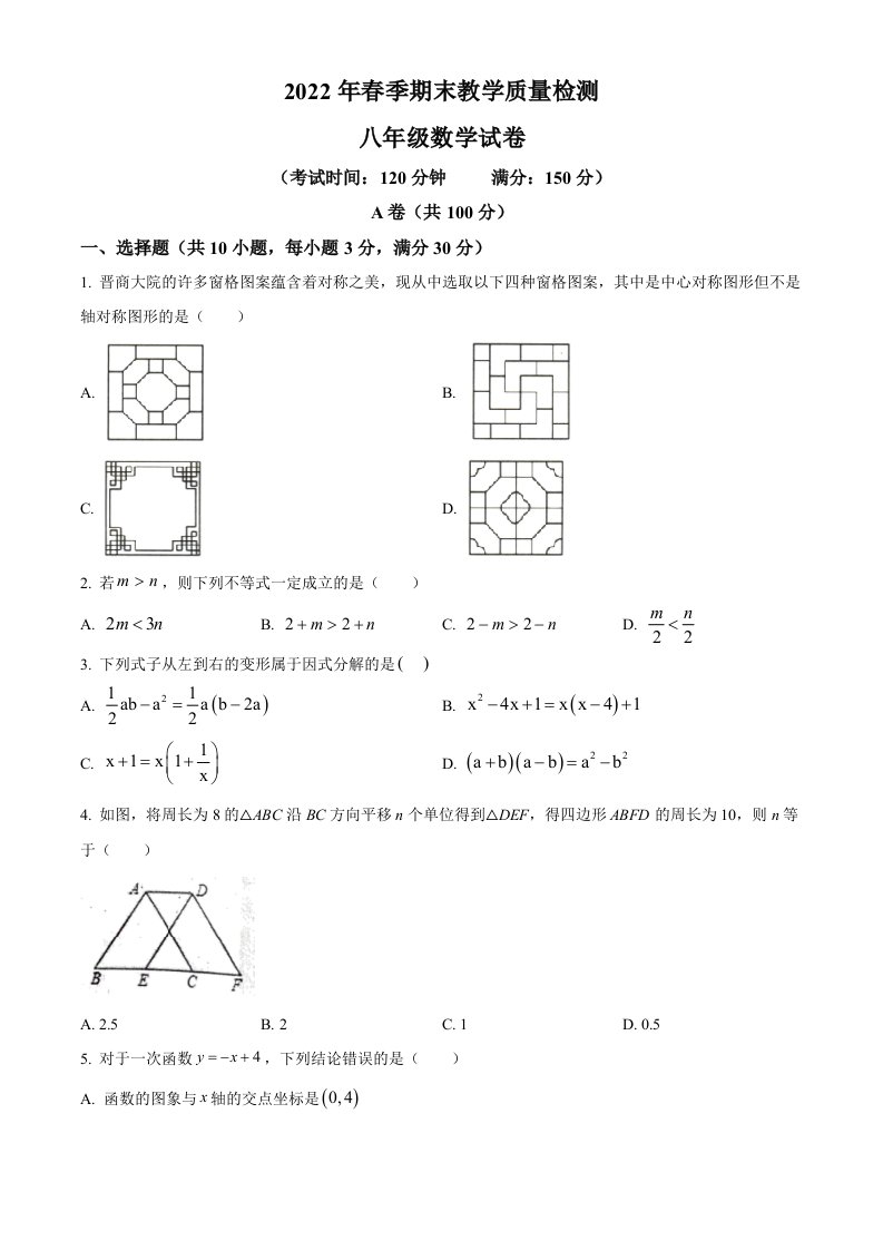 四川省达州市通川区2021-2022学年八年级下学期期末数学试题(word版含简略答案)