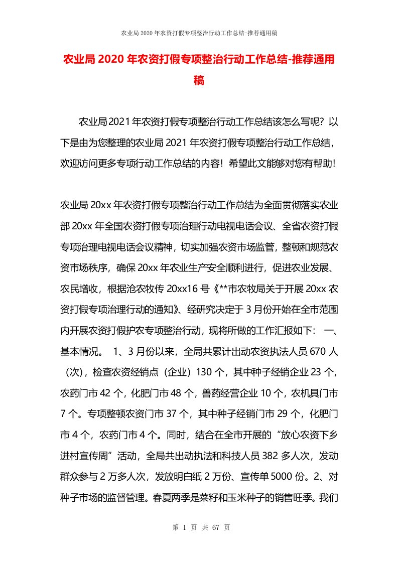 农业局2020年农资打假专项整治行动工作总结