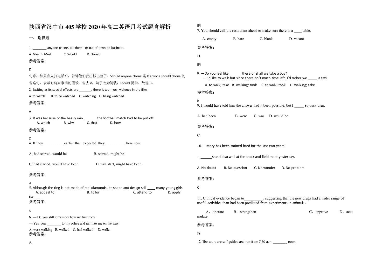 陕西省汉中市405学校2020年高二英语月考试题含解析