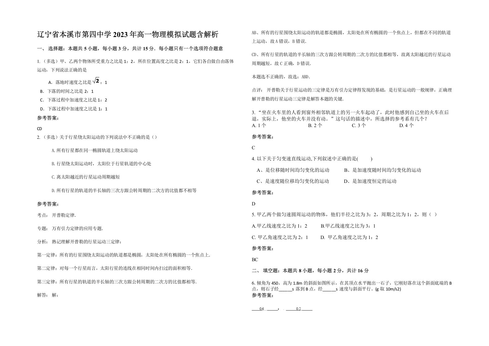 辽宁省本溪市第四中学2023年高一物理模拟试题含解析