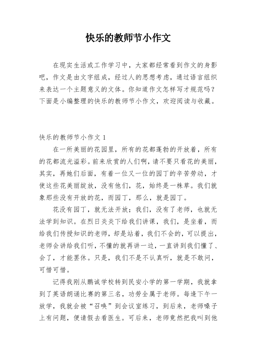 快乐的教师节小作文