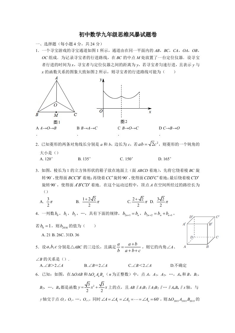 初中数学九年级思维风暴试题卷