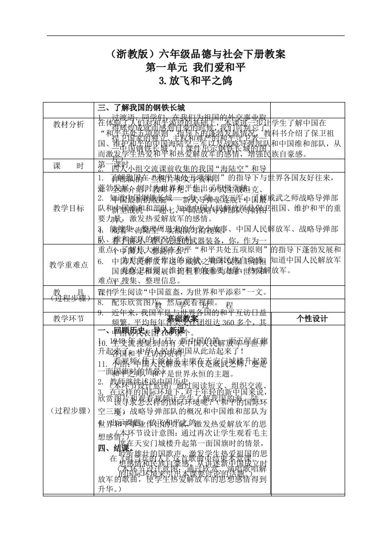 浙教版六年级下册品德与社会教案