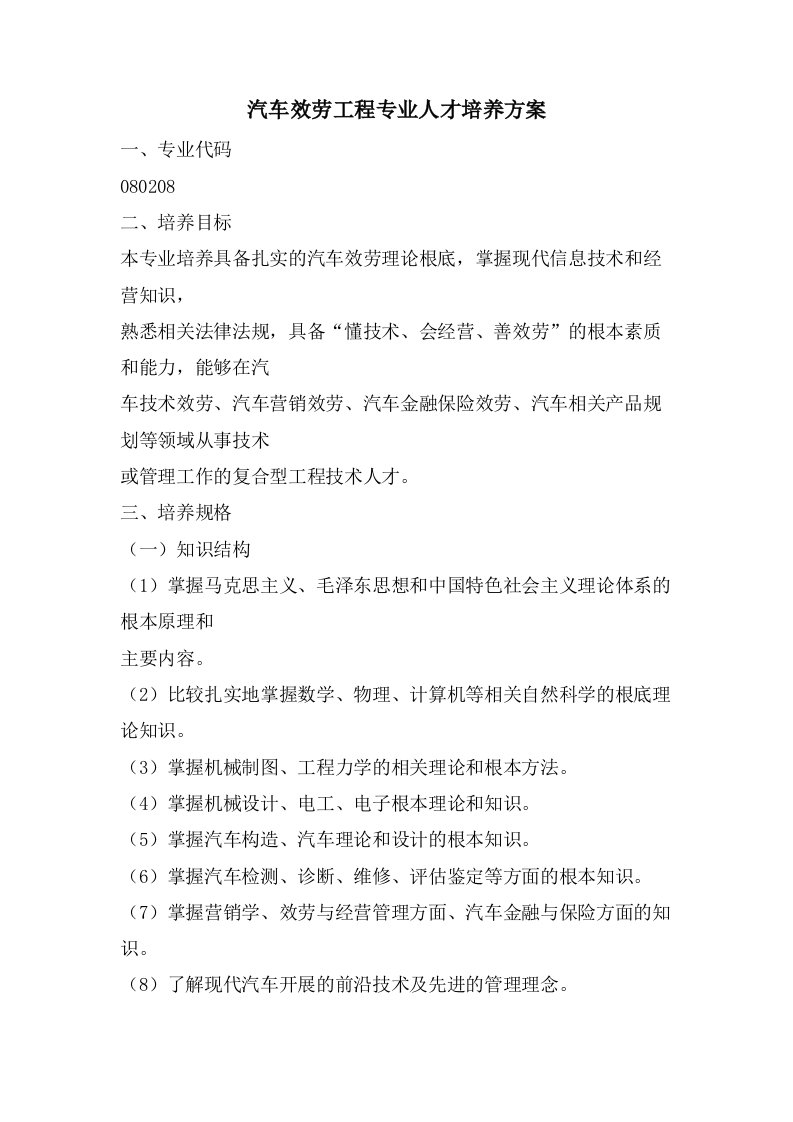 汽车服务工程专业人才培养方案