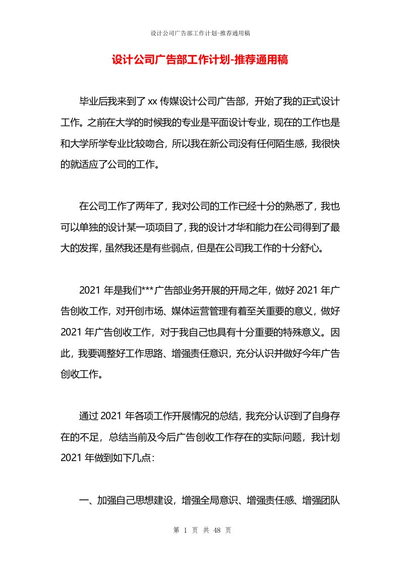 设计公司广告部工作计划