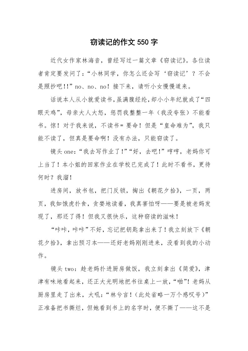 窃读记的作文550字