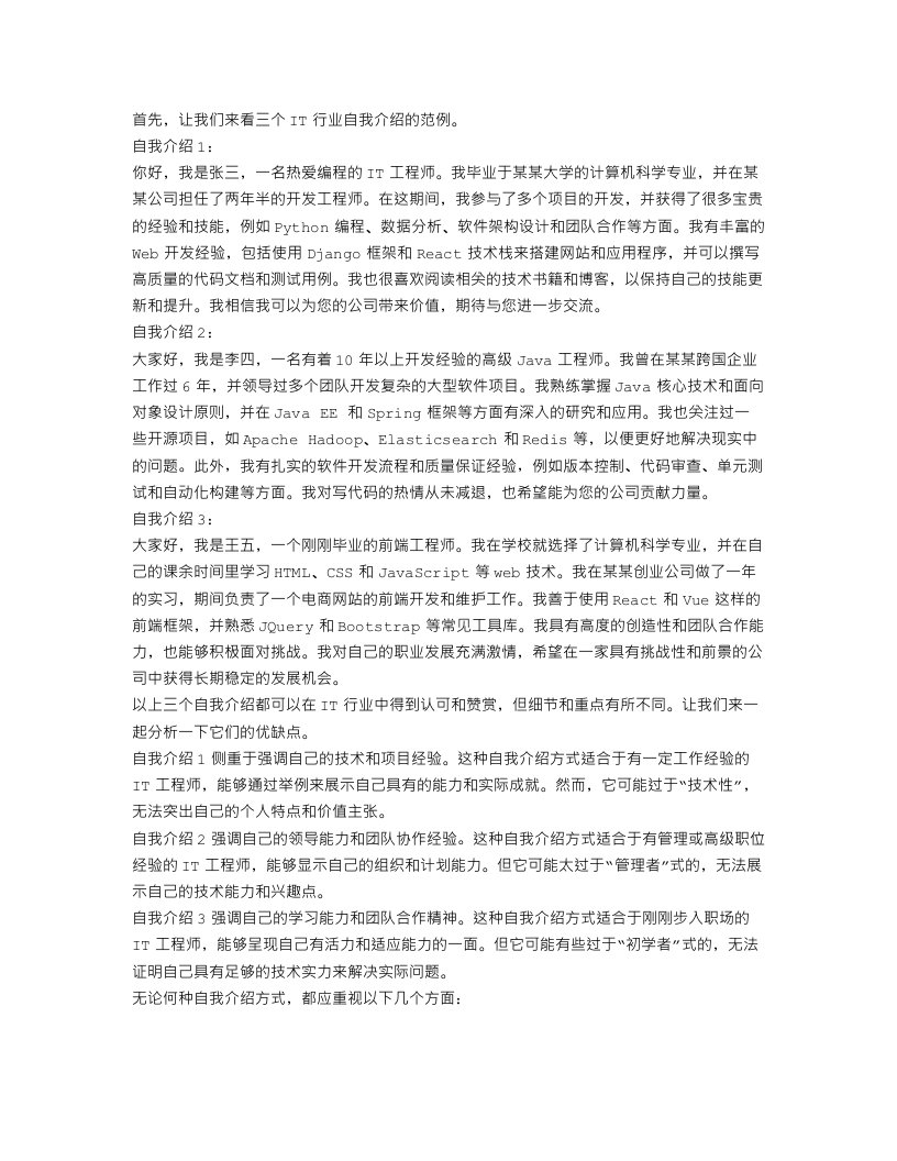 it简历自我介绍范文3篇