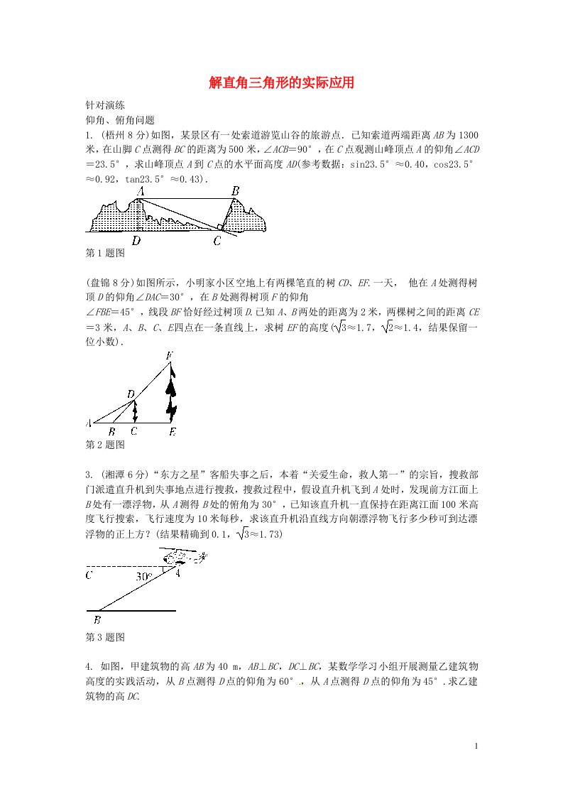 云南省中考数学