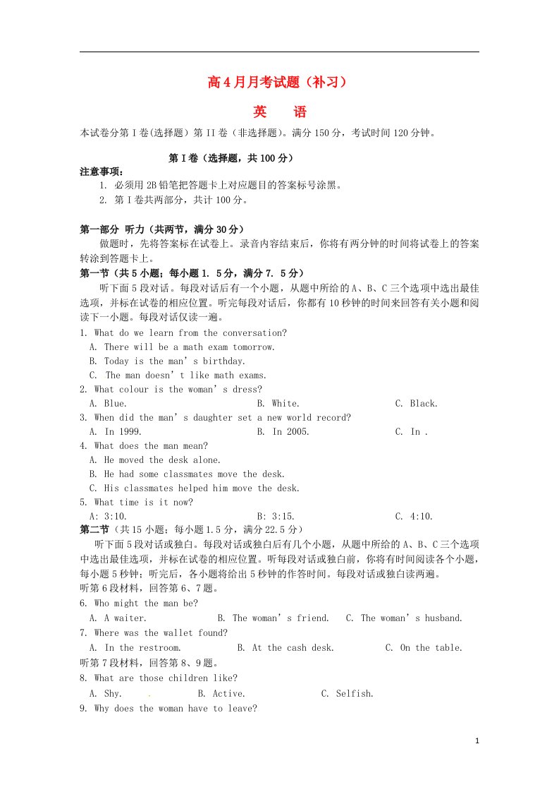 四川省绵阳市南山中学实验学校高三英语4月月考试题（补习班，无答案）