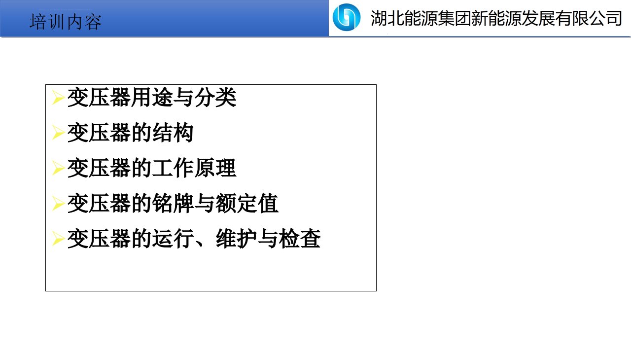 110kv电力变压器基础知识ppt课件