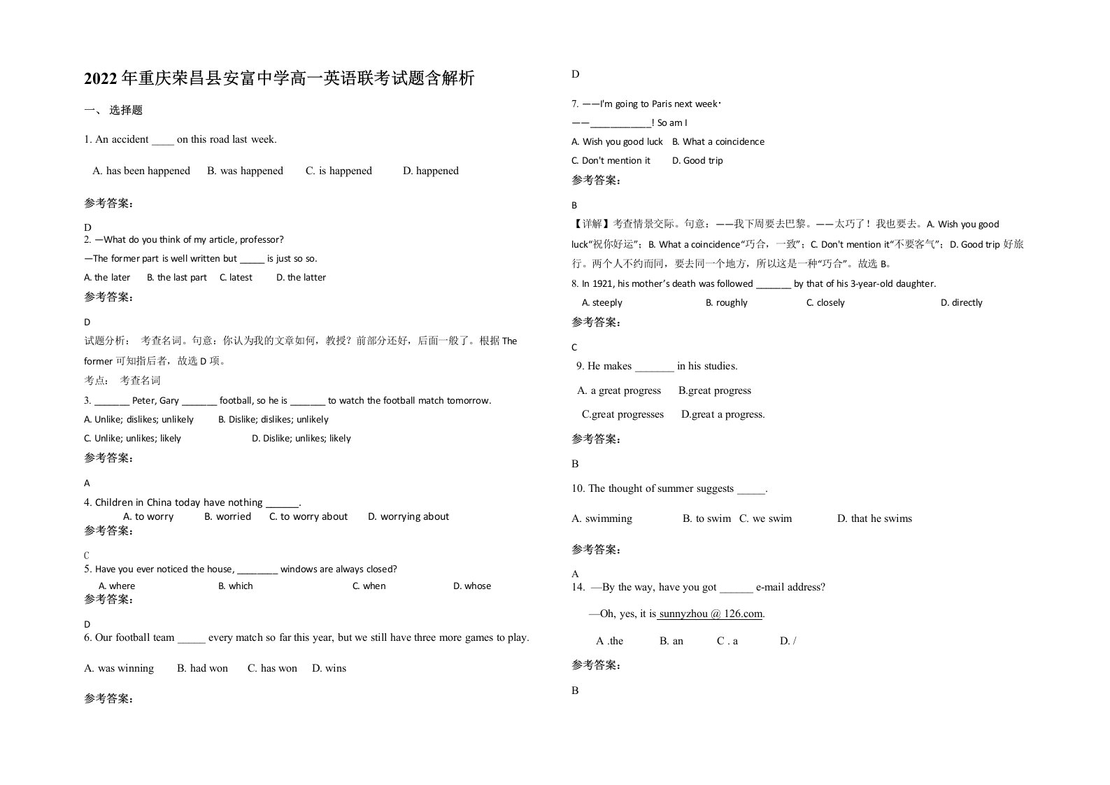 2022年重庆荣昌县安富中学高一英语联考试题含解析