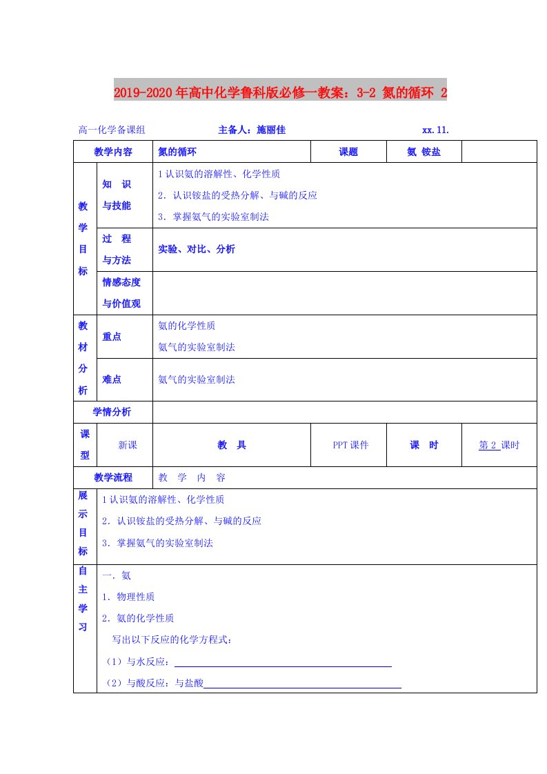 2019-2020年高中化学鲁科版必修一教案：3-2