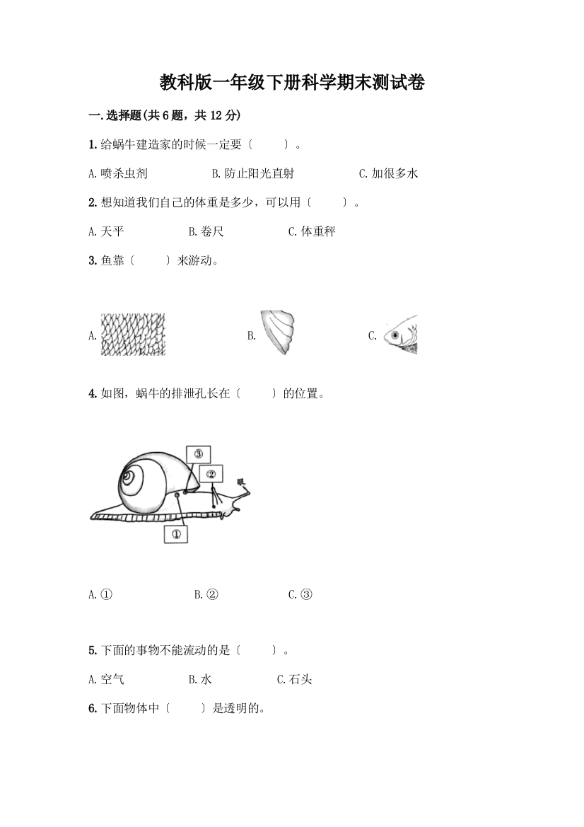 一年级下册科学期末测试卷及参考答案【典型题】