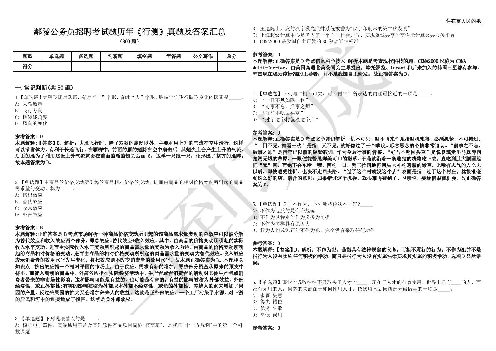 鄢陵公务员招聘考试题历年《行测》真题及答案汇总第0140期