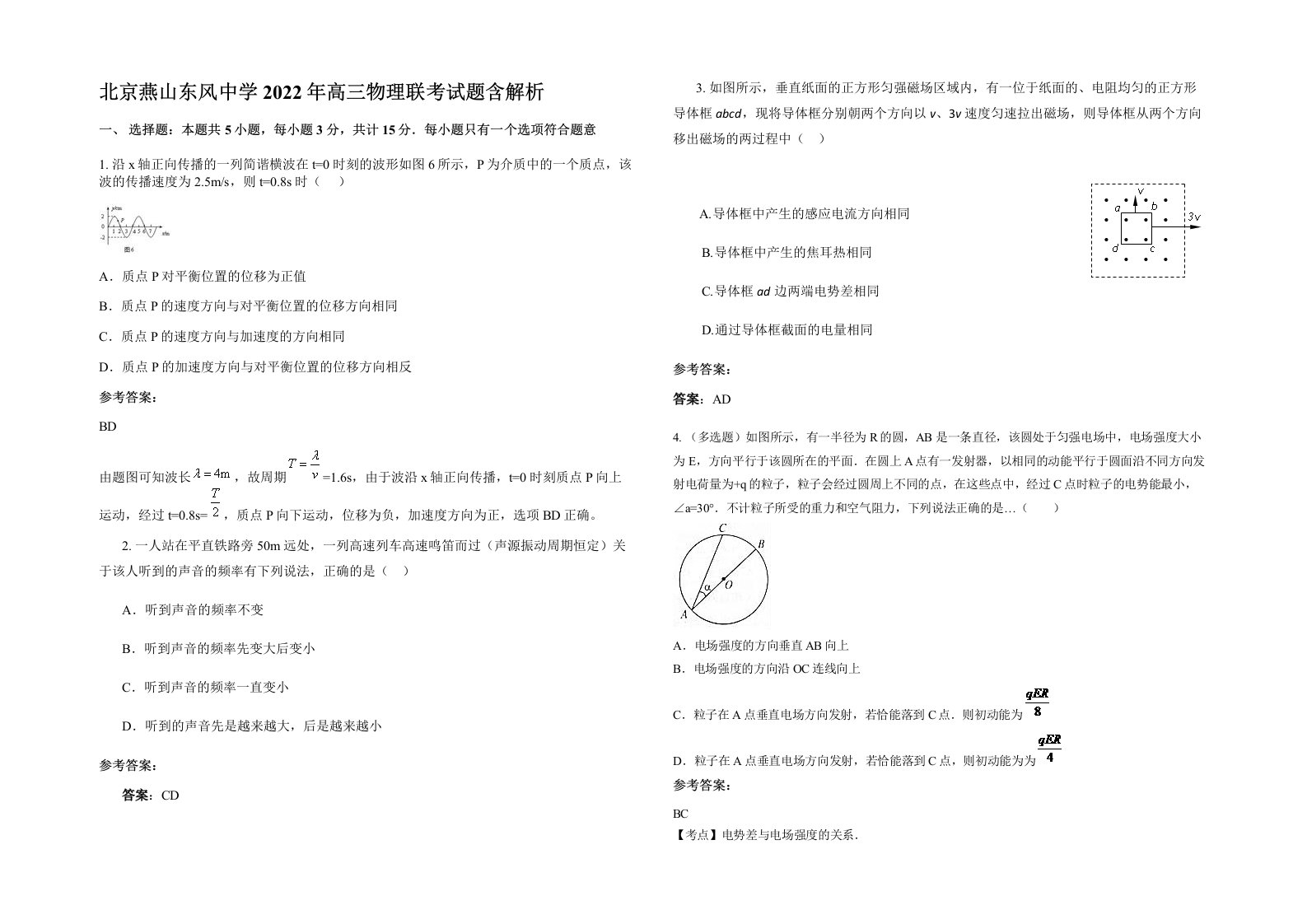 北京燕山东风中学2022年高三物理联考试题含解析