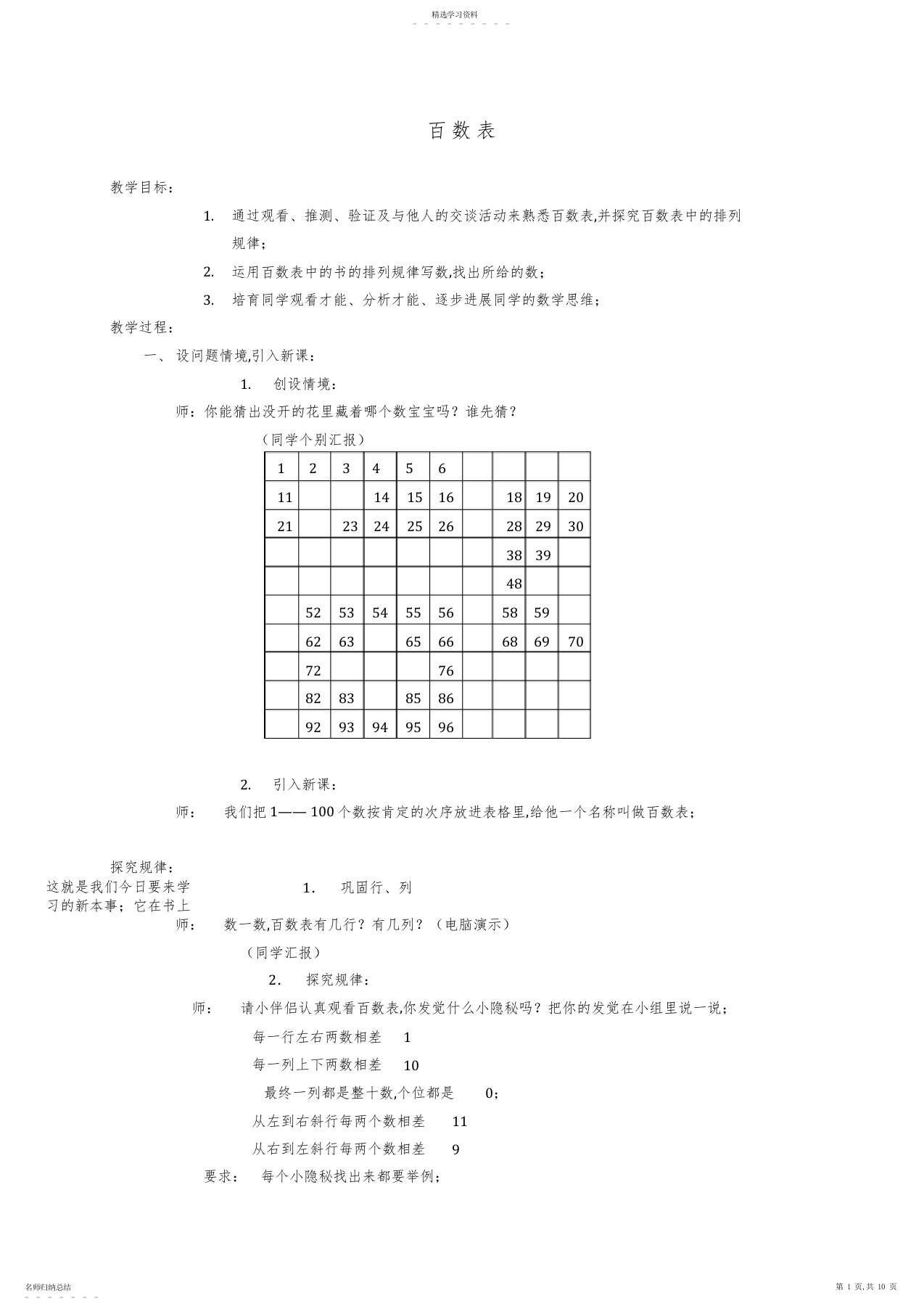 2022年小学一年级数学下册《百数表》教案沪教版