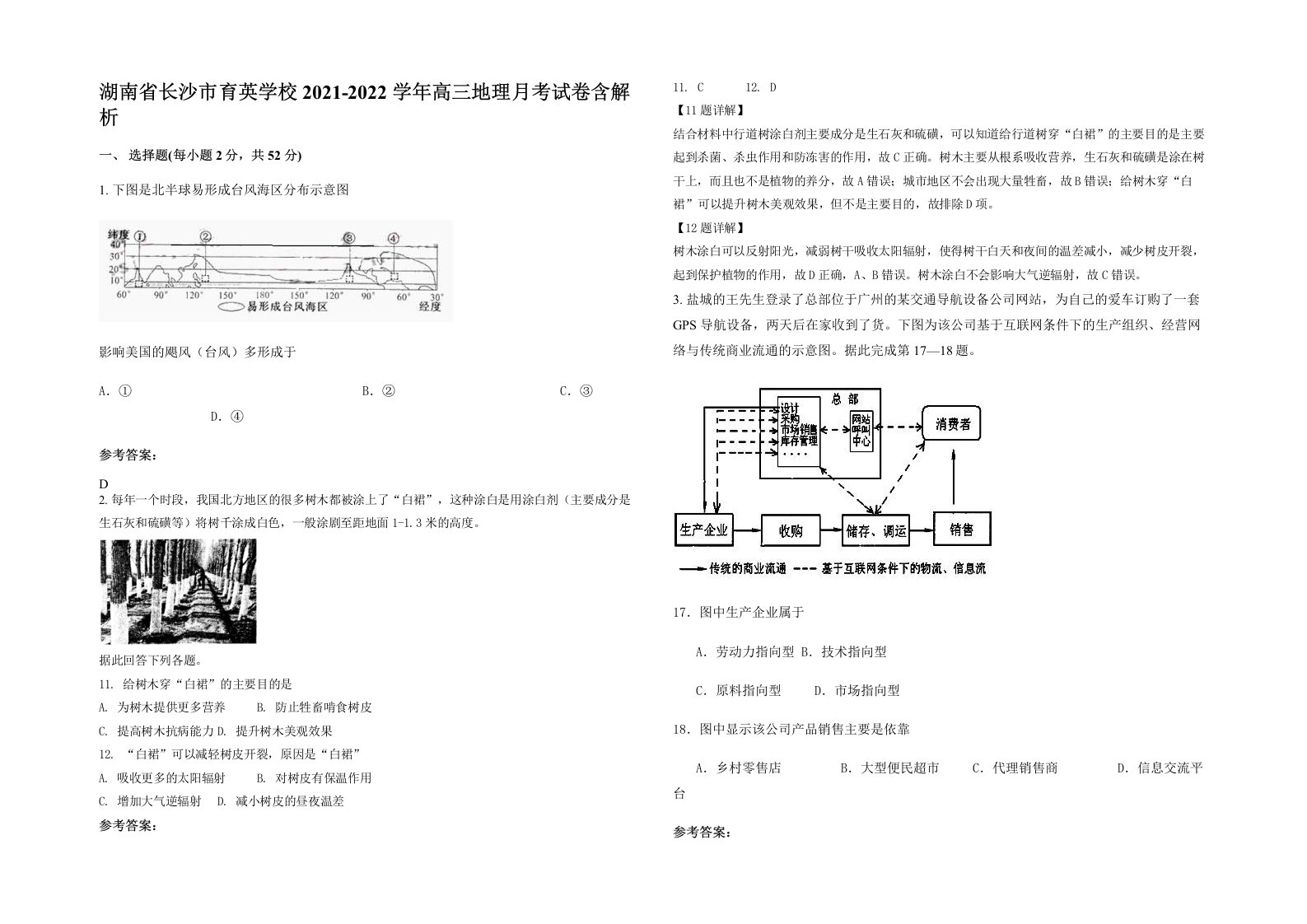 湖南省长沙市育英学校2021-2022学年高三地理月考试卷含解析