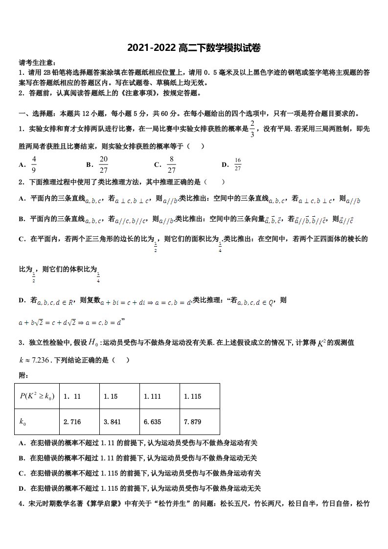 2022届内蒙古乌兰察布市北京八中分校数学高二第二学期期末监测模拟试题含解析