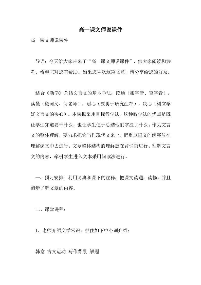 高一课文师说课件