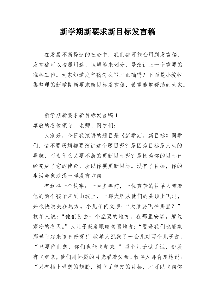 新学期新要求新目标发言稿