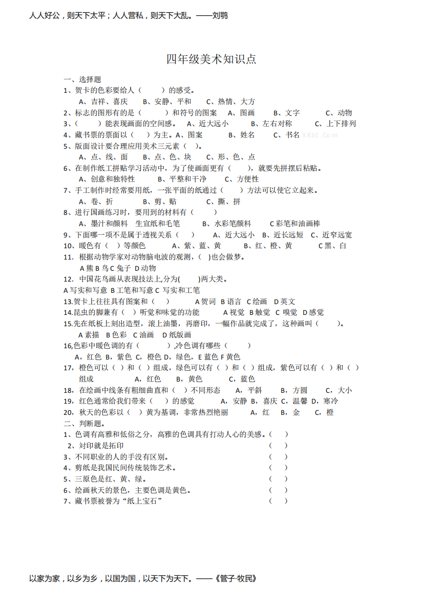 四年级美术知识点及试题