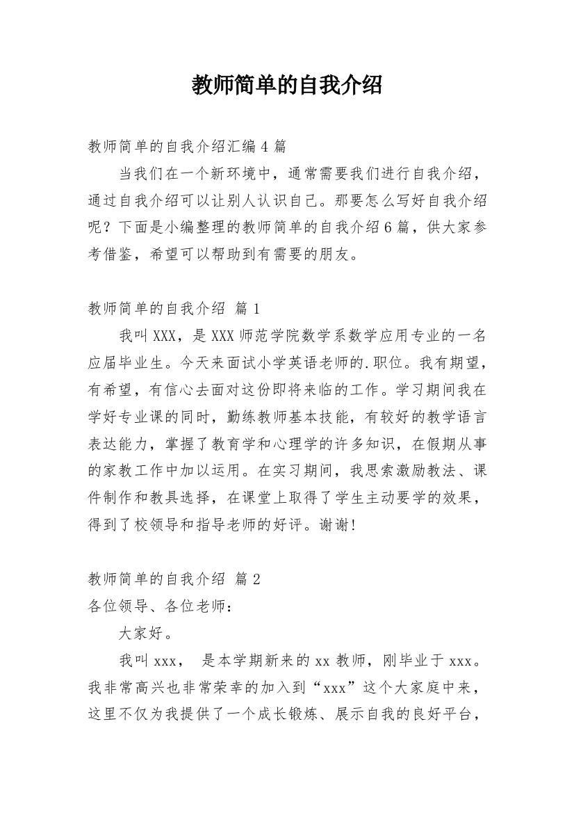 教师简单的自我介绍_5