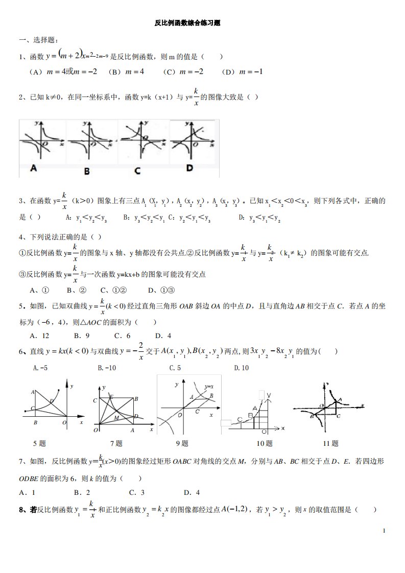 九年级数学反比例函数综合练习题精选