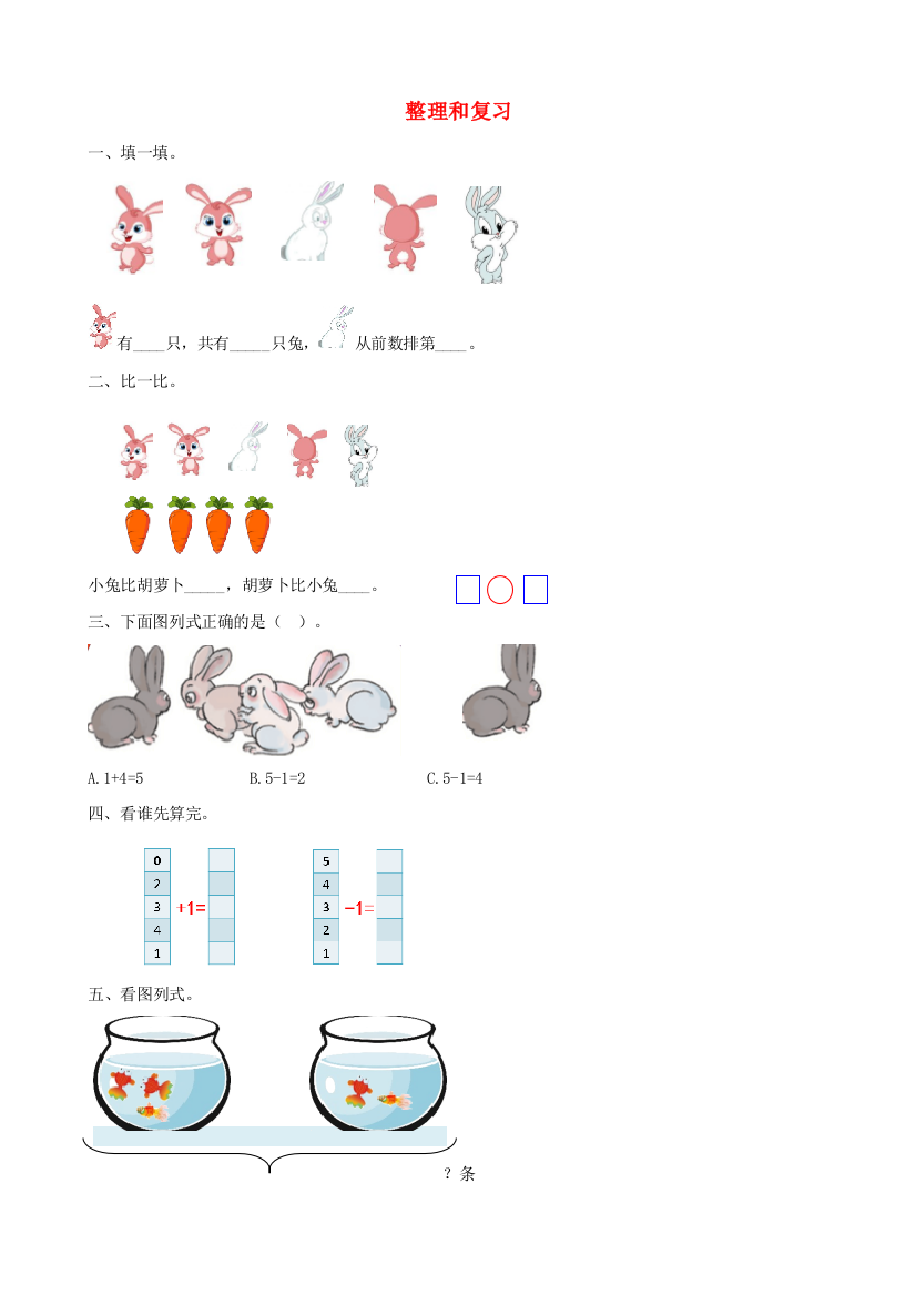 一年级数学上册