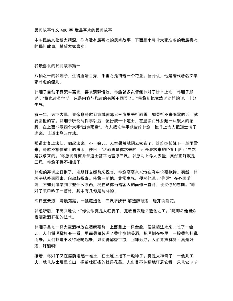 民间故事作文400字