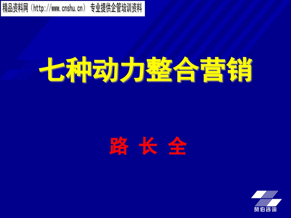 [精选]医疗行业企业七种动力整合营销手法