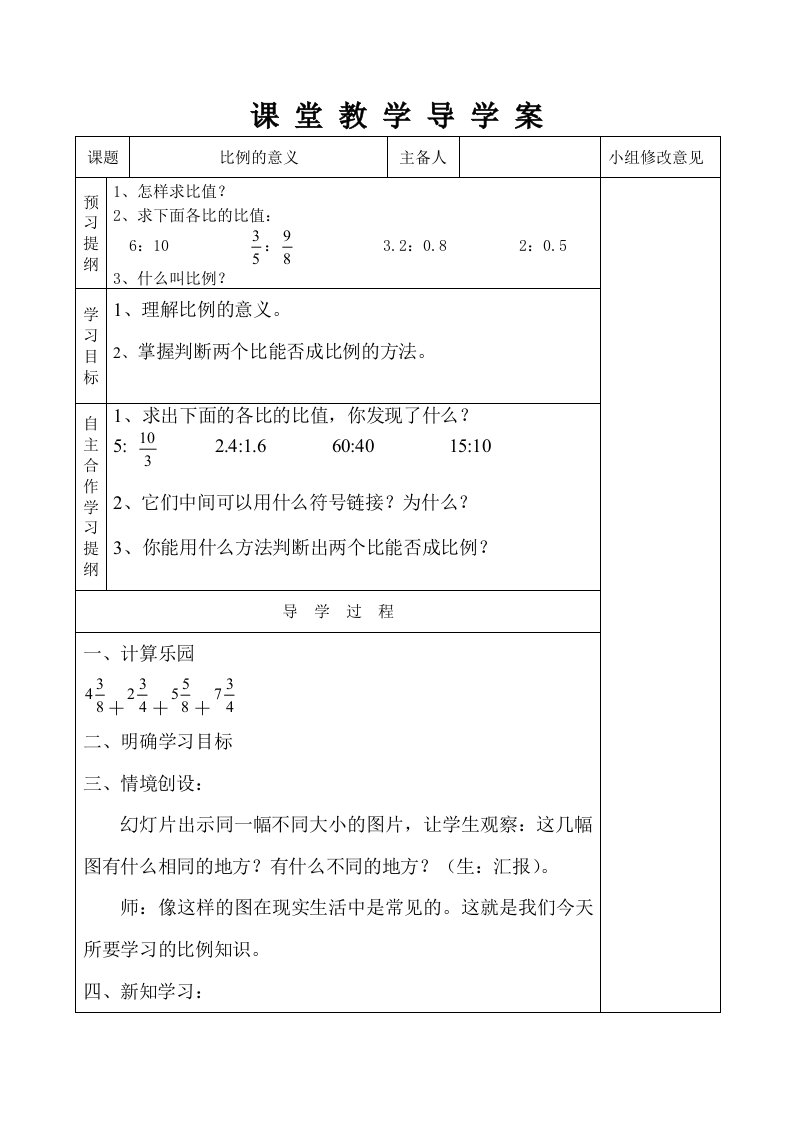 比例的意义导学案