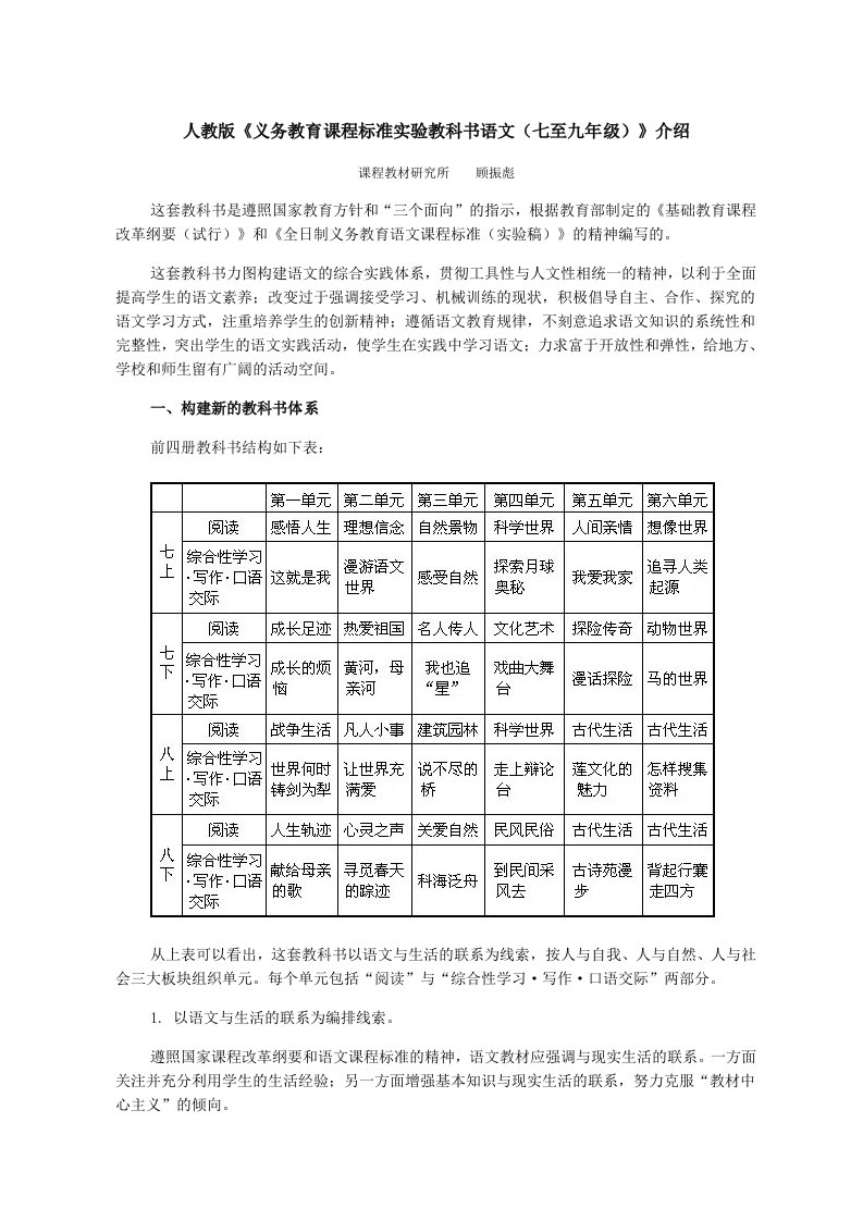 人教版《义务教育课程标准实验教科书语文(七至九年级)》介绍