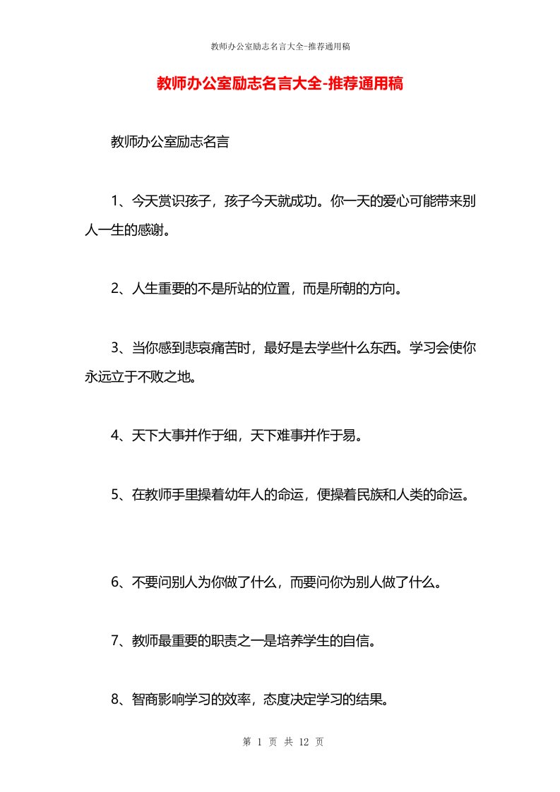 教师办公室励志名言大全