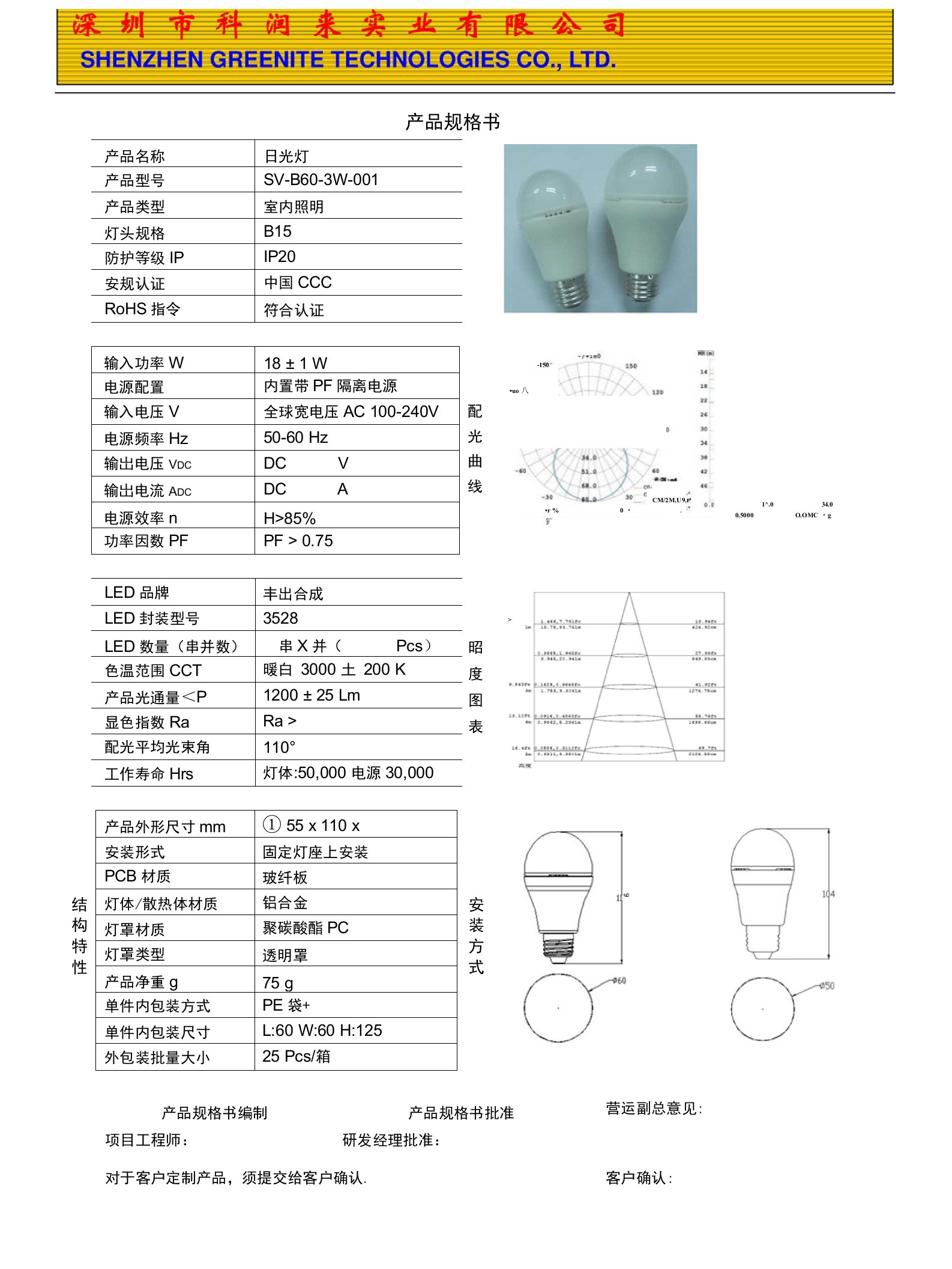 LED照明产品规格书--中英文范本